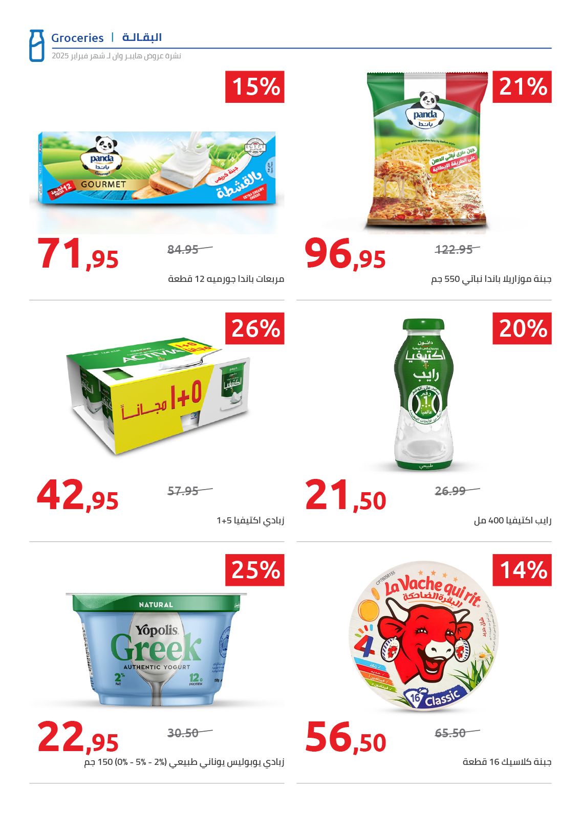 hyper-one offers from 25feb to 5mar 2025 عروض هايبر وان من 25 فبراير حتى 5 مارس 2025 صفحة رقم 55